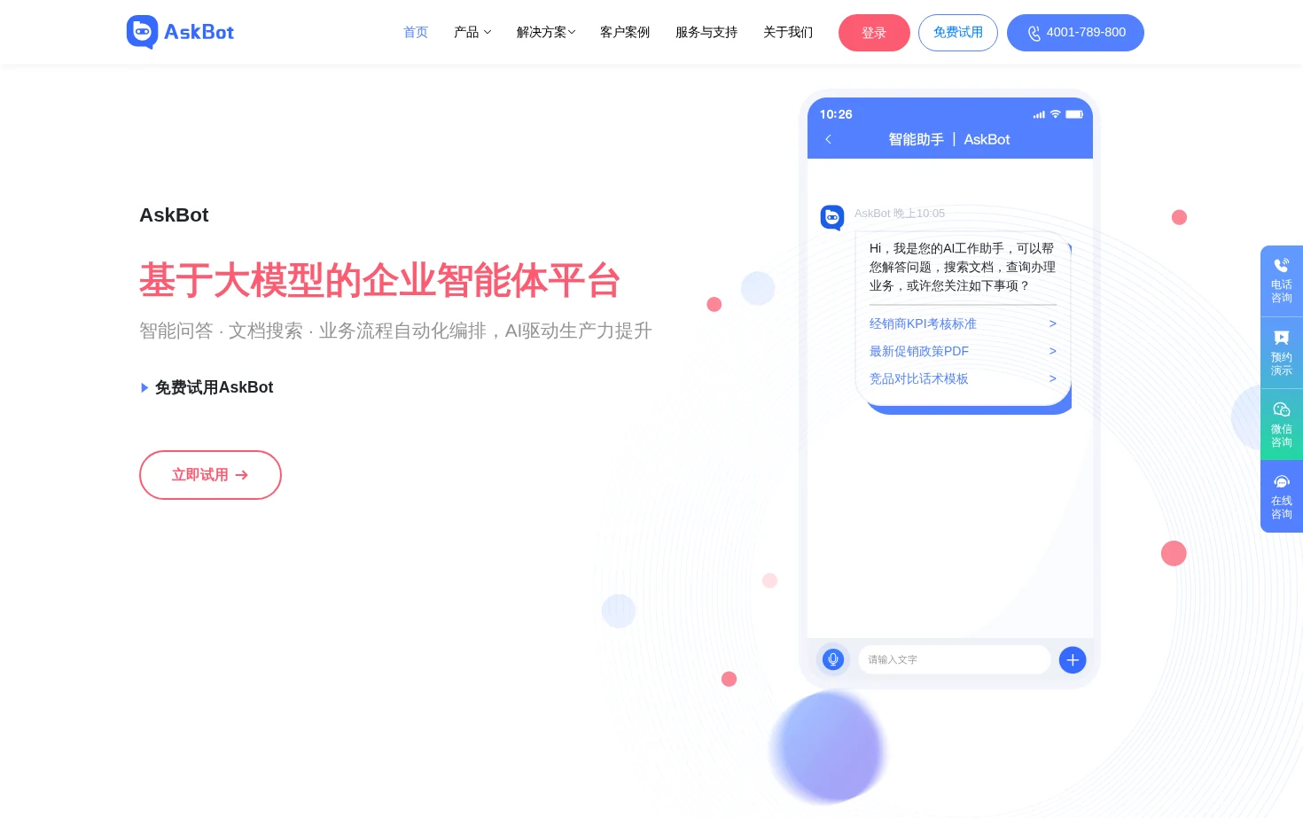 AskBot员工AI助手 页面快照